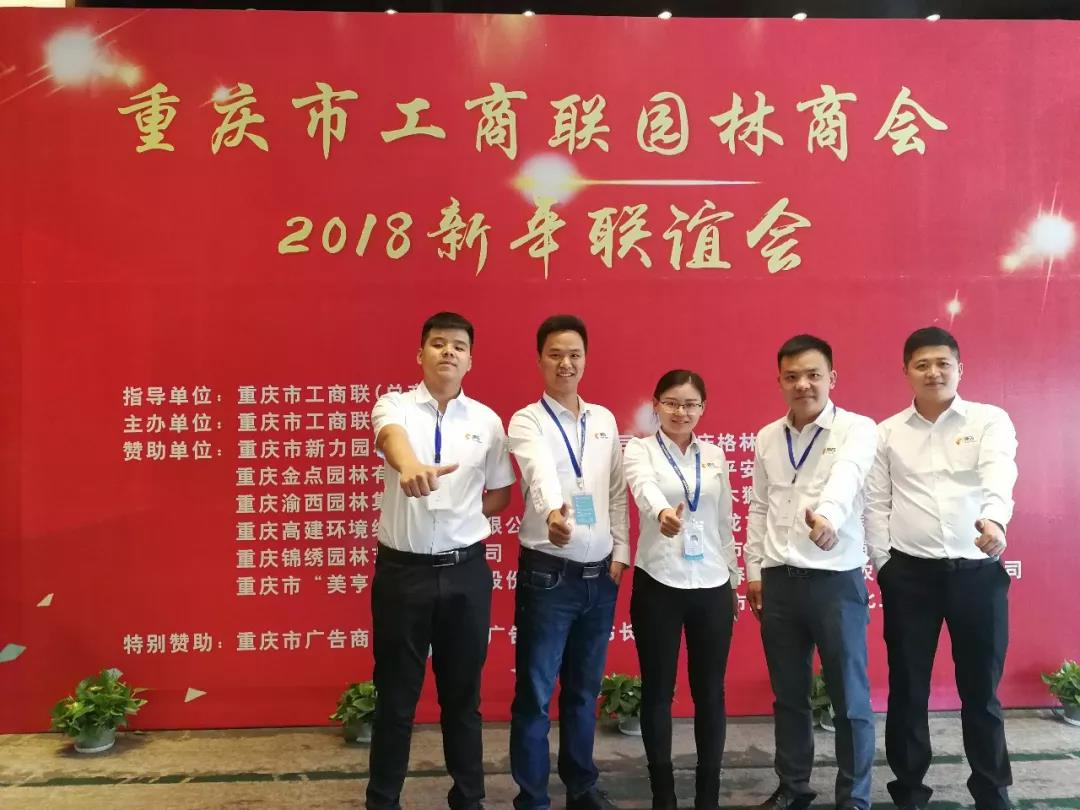 重慶工商聯(lián)新春聯(lián)誼會，源碼為行業(yè)發(fā)展建言獻策